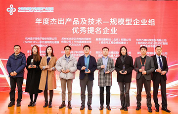 企業(yè)動態(tài)丨麥克傳感榮獲第三屆中國智能傳感大會年度杰出產(chǎn)品技術(shù)應(yīng)用提名獎項