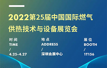 展會(huì)信息 | 麥克傳感邀您共赴深圳燃?xì)庹梗?月25-27日見！