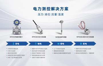 麥克傳感亮相中國國際電力產(chǎn)業(yè)博覽會，賦能電力行業(yè)綠色高效發(fā)展