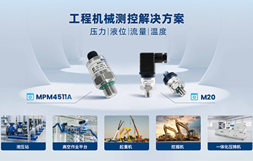麥克傳感亮相長沙工程機(jī)械展，賦能工程機(jī)械制造領(lǐng)域